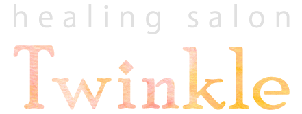 福井市でお悩みのある方自分らしく生きたい人へのカウンセリングやヒーリングがおすすめのTwinkleです、頭皮リンパもしています。
